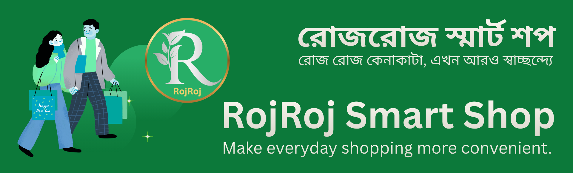 LPG gas cylinder, fresh fruits, vegetables and grocery items – রোজকার প্রয়োজনের পণ্য RojRoj Smart Shop